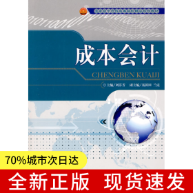 成本會計
