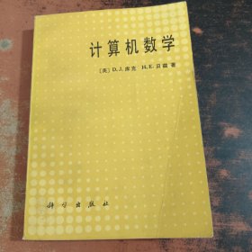 计算机数学