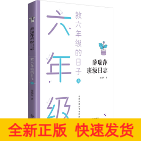 教六年级的日子 上