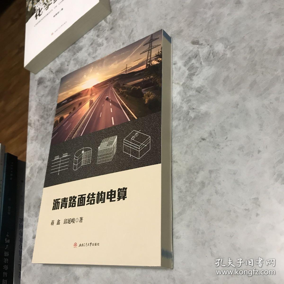 沥青路面结构电算