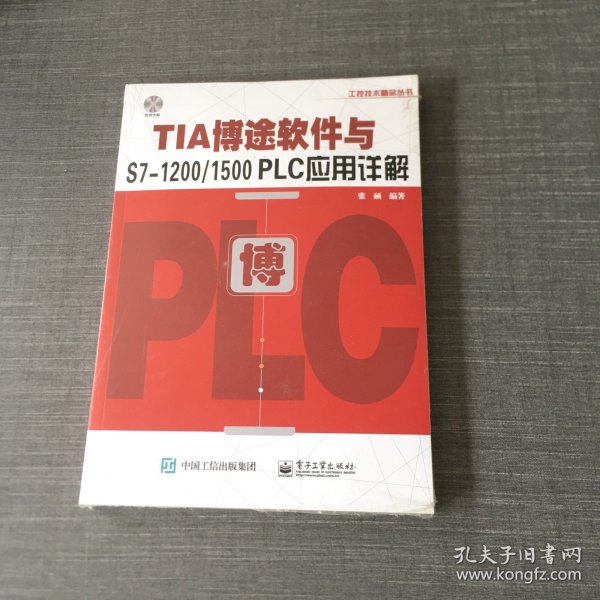 TIA博途软件与S7-1200/1500 PLC应用详解