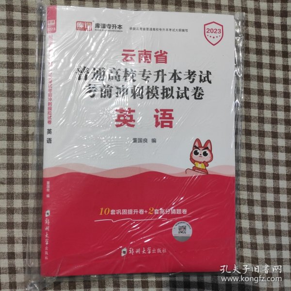 2021年云南省普通高校专升本考试考前冲刺模拟试卷·高等数学