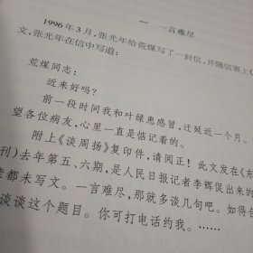 潮起潮落：新中国文坛沉思录16开