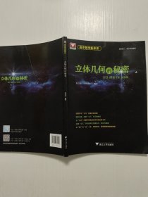 高中数学新体系（立体几何的秘密）