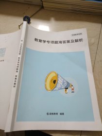 河南教师招聘教育学专题题海答案及解析超格教育