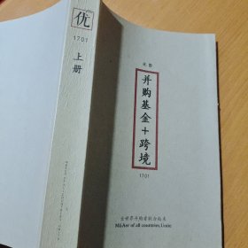 并购基金十跨境【上册】