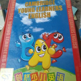 剑桥少儿英语