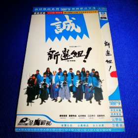 日剧 DVD 新选组 (3碟装)