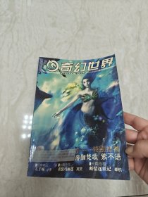奇幻世界 2006 10（实图品以图为准）