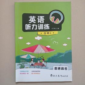 英语听力训练  选修6