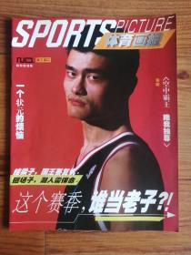 体育画报 2002年12月号，总第133期