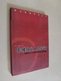影樓從業(yè)人員必讀
