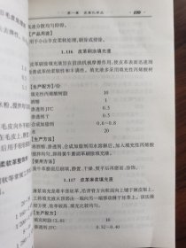 皮革纺织及造纸化学品制造技术——精细化工品实用生产技术手册