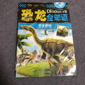 恐龙全知道全6册