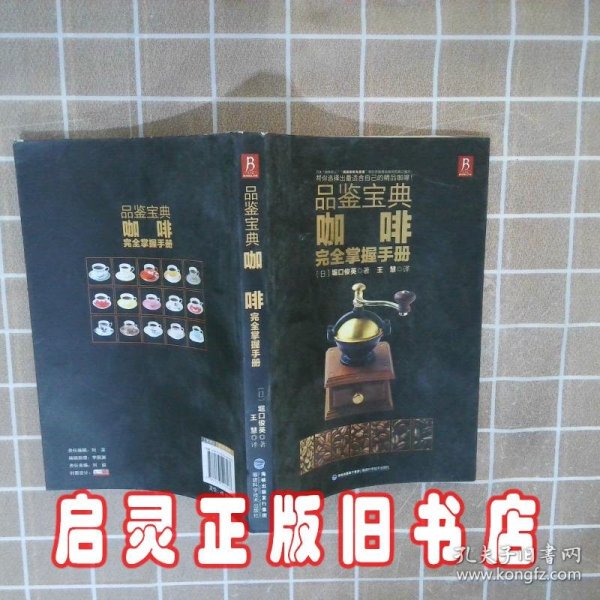 品鉴宝典：咖啡完全掌握手册