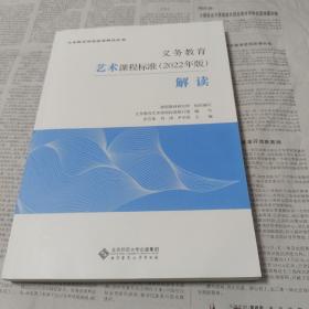 义务教育艺术课程标准2022年版解读