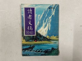 读者文摘 1975年三月号