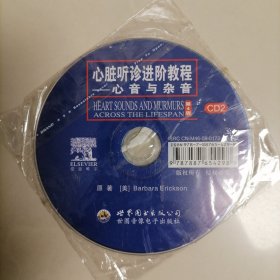 心脏听诊进阶教程一一心音与杂音CD1一2