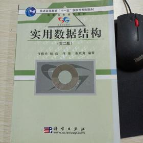 实用数据结构(第二版)