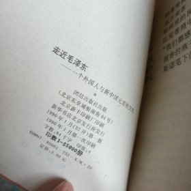 走近毛泽东