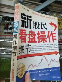 新股民看盤(pán)操作細(xì)節(jié)