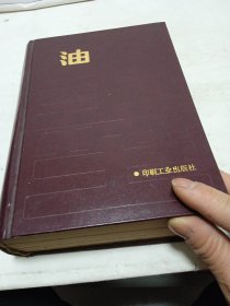 油墨