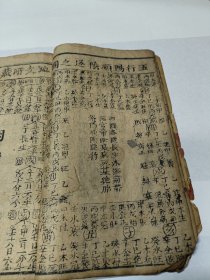 明刻本命理名作【鼎镌钦天监戈先生校定子平渊海大全】存1册卷1卷2卷3。此书由宋代徐升据李虚中、徐子平等先师论命成果而编著,是八字命理学的权威著作,也是八字算命术必习的经典名著。此书为胡文焕校定本,胡文焕乃明末刻书名家,版本罕见明刻无鱼尾本