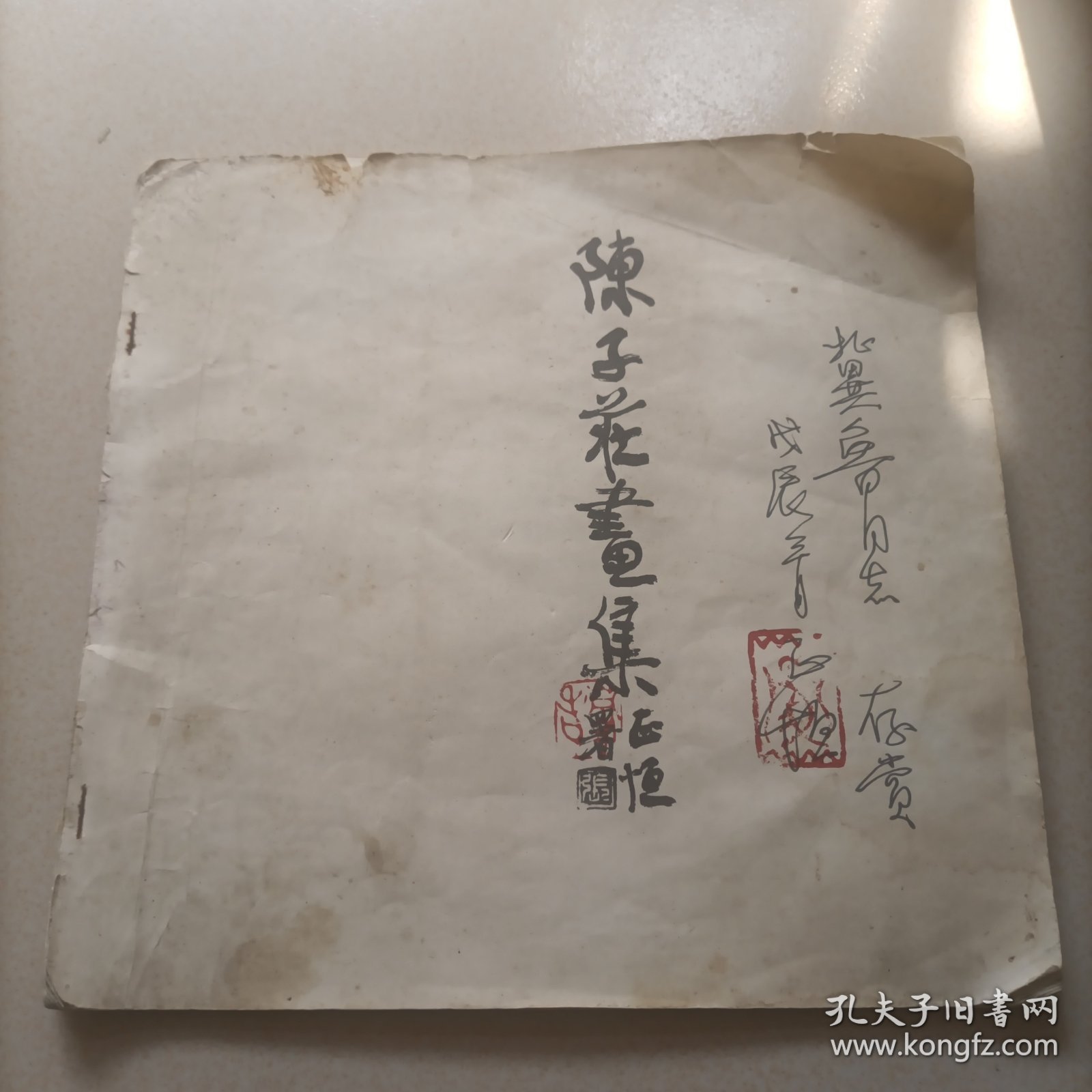 陈子荘画集 张正恒编 大16开42页（画家张正恒题赠 封皮缺失）长几