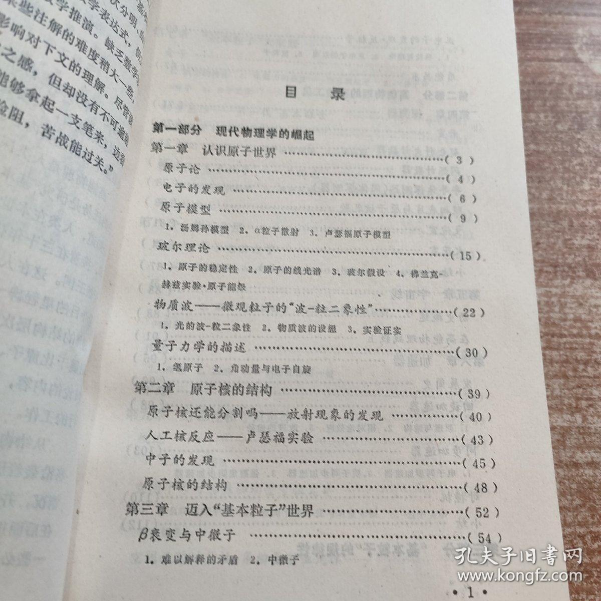 高能物理入门