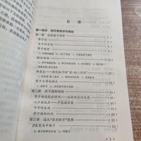 高能物理入门