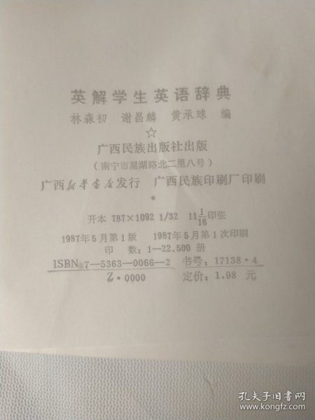 英解学生英语辞典