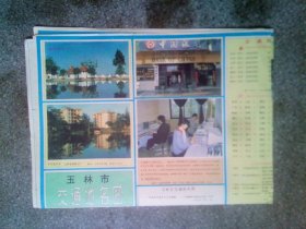 旧地图-玉林市交通地名图(1991年)4开8品