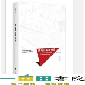 新聞并非易碎品