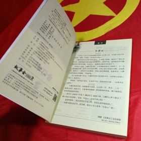 故事会文摘版合订本. 第20辑