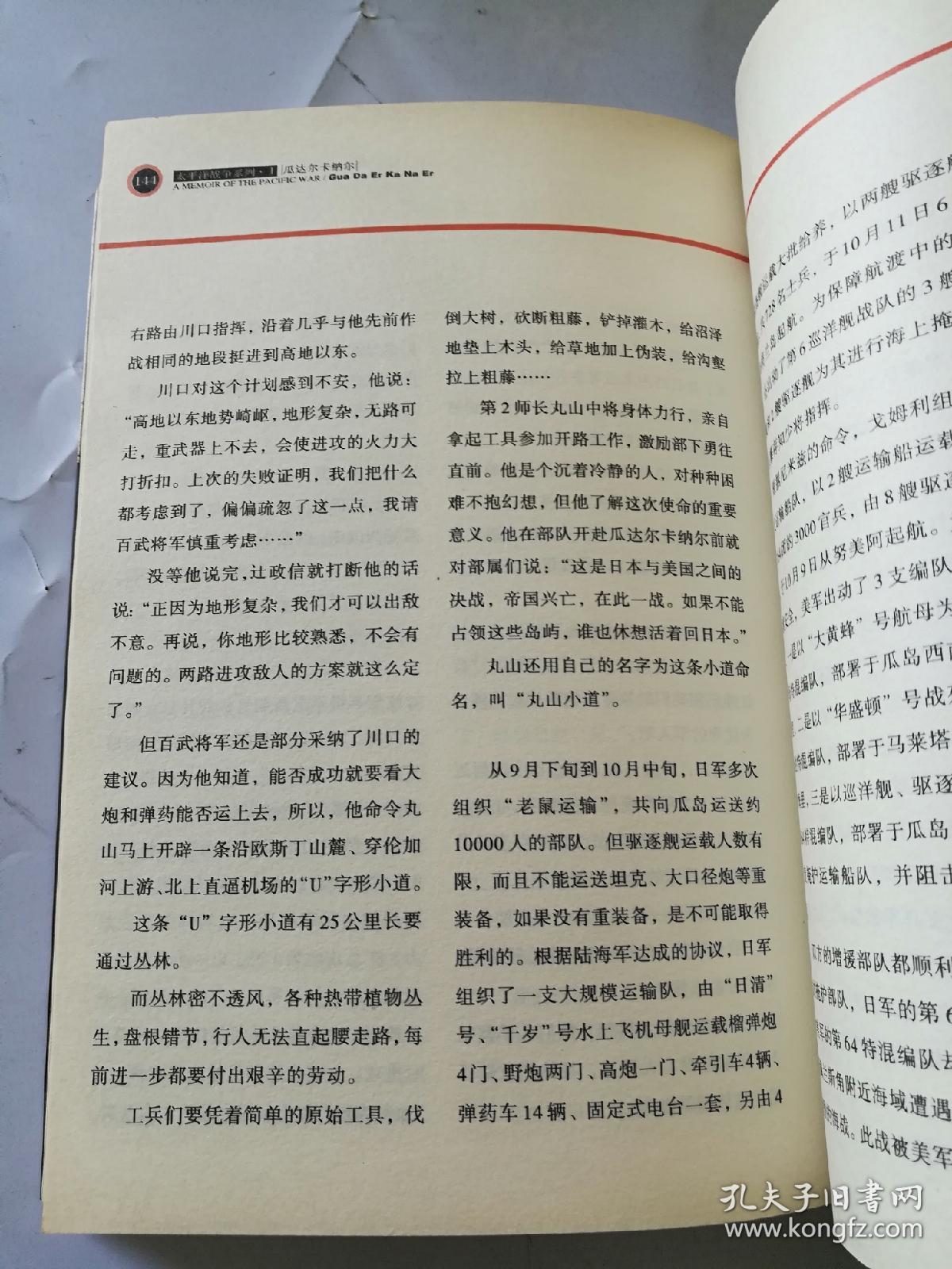 瓜达尔卡纳尔：太平洋战争史话7