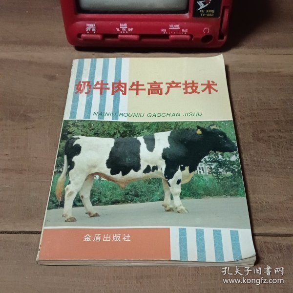 奶牛肉牛高产技术