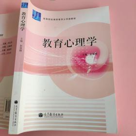 教育心理学 赵俊峰 高等教育出版社9787040323221