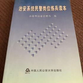 治安管理处罚法律文书制作与使用（公安基层基础工作业务系统训练用书）