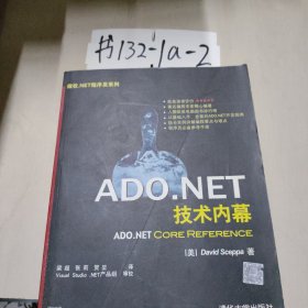 ADO.NET技术内幕