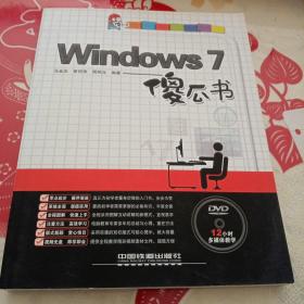 Windows 7傻瓜书