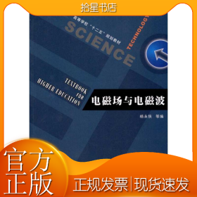 电磁场与电磁波