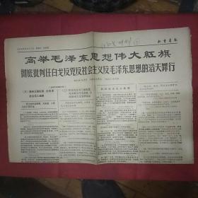 1968年1月7新重庆报