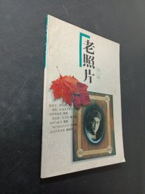 老照片