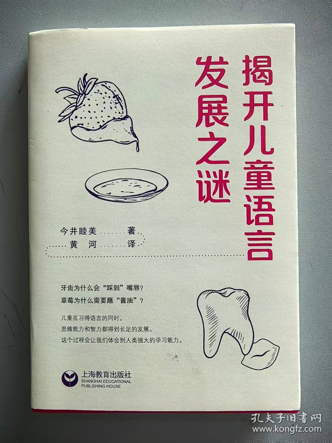 揭开儿童语言发展之谜