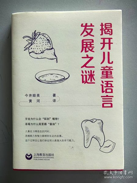 揭开儿童语言发展之谜