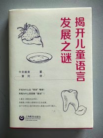揭开儿童语言发展之谜