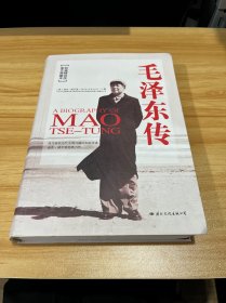 毛泽东传