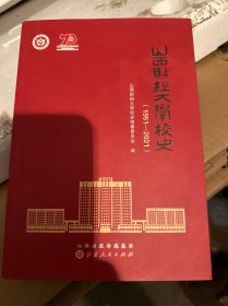 山西财经大学校史