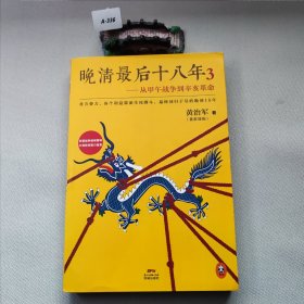 晚清最后十八年3：从甲午战争到辛亥革命：日俄战争敲响警钟，大清政改阻力重重！