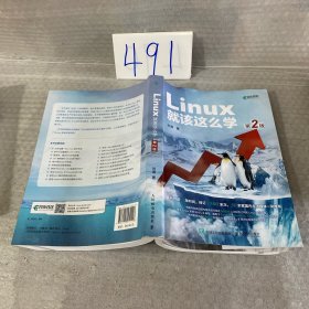 Linux就该这么学（第2版）